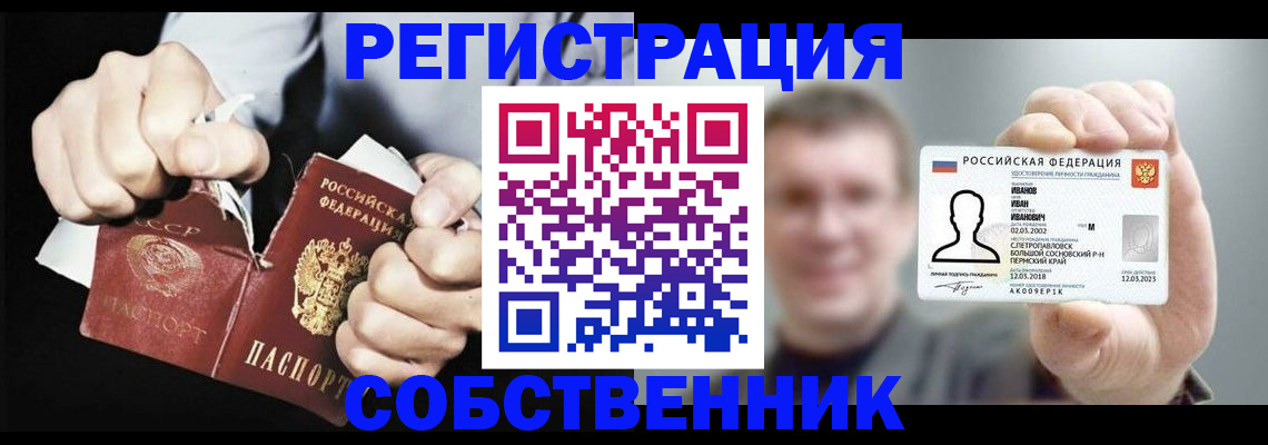 временная регистрация 2025 в Советском