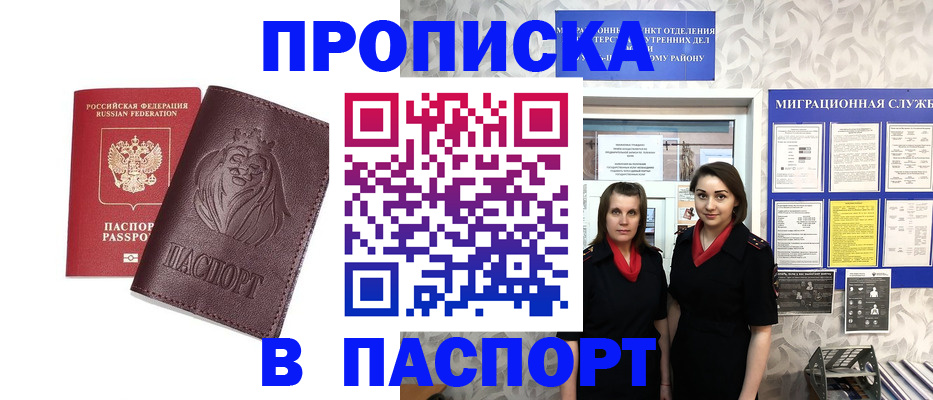 временная регистрация надежно в Советском