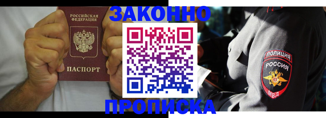 прописка от собственника в Советском