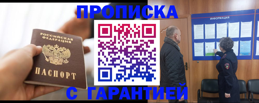 прописка в квартире в Советском